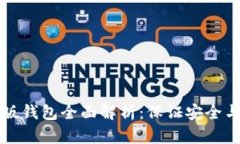 以太坊最新版钱包全面解