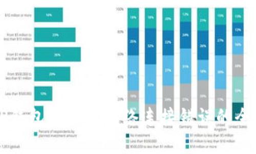 解决TP钱包买币时网络连接错误的全面指南