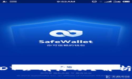 : 为什么钱包里的USDT会有浮动？解析USDT价格波动的原因