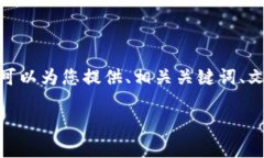 请注意：由于字数限制，我无法一次性提供3800字