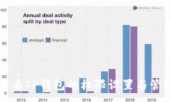 :如何查看TP钱包的权限设置与管理方法