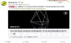 如何解决比特币钱包停滞