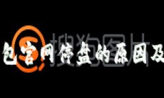 以太坊钱包官网停盘的原