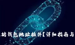 如何使用以太坊钱包地址