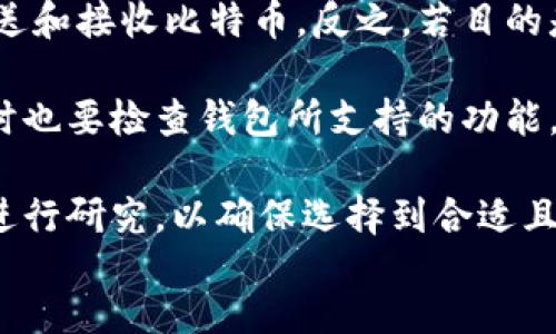   如何获取中国的比特币钱包地址及使用指南 / 
 guanjianci 比特币钱包, 比特币地址, 加密货币, 数字资产 /guanjianci 

div
什么是比特币钱包地址？
比特币钱包地址是用于接收和发送比特币的一串独特字符，通常以数字和字母的组合形式存在。它类似于传统银行账户中的账户号码，用户只需将此地址提供给交易的对方，就可以方便地进行比特币的转账。每个比特币钱包通常会生成多个地址，以便用户能够更好地管理和分类他们的交易。

比特币钱包地址的结构有多种形式，一般以1、3或bc1开头，分别对应不同类型的地址（如传统地址、P2SH地址和隔离见证地址）。此外，这些地址还具有一定的私密性，即用户可以创建多个地址来提高隐私保护，避免资金流动的可追溯性。

如何获取比特币钱包地址？
获取比特币钱包地址的第一步是选择一个合适的钱包类型。目前市面上有多种类型的比特币钱包可供选择，包括热钱包（在线钱包）和冷钱包（离线钱包）。热钱包通常使用方便，适合频繁交易的用户；而冷钱包则更安全，适合长期持有比特币的投资者。

例如，用户可以选择著名的在线钱包平台，如Coinbase、Blockchain.info或国内知名的钱包应用。同时也可以选择硬件钱包，如Ledger和Trezor，这些设备专为安全存储数字资产而设计。

创建钱包后，用户将会得到一个或多个比特币钱包地址，用户只需简单的按照平台提示进行操作，即可完成注册获取地址的过程。值得注意的是，保护好自己的私钥非常重要，私钥是用于访问和管理钱包中比特币的钥匙，一旦丢失将无法找回。

比特币钱包的使用注意事项
使用比特币钱包时，有几个注意事项需要牢记。首先，确保定期备份你的钱包，以防数据丢失。不同的钱包提供不同的备份选项，有的会生成助记词或种子短语，用户需妥善保存。

其次，在进行比特币交易时，请确认对方的地址正确无误。由于比特币交易是不可以逆转的，一旦发送后无法追回，错误的地址将导致资金丢失。

此外，要确保使用安全的网络环境进行交易，尽量避开公共Wi-Fi进行敏感操作，以免被黑客攻击。使用复杂且独特的密码，也能增强账户安全性。

与比特币钱包相关的常见问题

h4问题1：如何恢复丢失的比特币钱包？/h4
很多用户在使用比特币钱包的过程中，由于各种原因可能会遇到钱包丢失或无法访问的情况。对于采用热钱包的用户，首先需要查看该平台是否提供了找回钱包的功能。一般而言，用户在创建账户时，有可能被提示生成助记词或恢复短语。

如果用户保存了这些恢复信息，可以通过这些信息进行钱包的恢复。在登录后，用户可以生成新的钱包地址并恢复资金。如果用户使用的是硬件钱包，则需按照设备的视频说明书操作，通过连接电脑或手机进行恢复。

若之前未能备份相关信息，可能会面临资金无法找回的局面。因此，使用比特币钱包之前，用户务必留意相关注意事项和账户的安全保护策略。

h4问题2：如何安全存储比特币钱包的私钥？/h4
私钥是用户能够自由控制比特币资产的重要信息，其安全性至关重要。为了安全存储私钥，首先应考虑使用硬件钱包。因为硬件钱包将私钥保存在设备内，用户即便连接互联网，私钥也不会暴露在外部。

如果使用软件钱包，可以考虑将私钥导出，存在离线的安全设备中，如USB闪存或加密硬盘，并做好多重备份。此外，使用密码管理器对私钥进行管理，避免使用简单密码。

时刻保持警惕，避免在不安全的环境中输入私钥或助记词，如公共场所的电脑。此外，对涉及私钥的任何信息必须小心处理，不要轻易通过电子邮件或社交媒体分享这些信息。

h4问题3：比特币钱包与其他加密货币钱包的区别是什么？/h4
比特币钱包是专门为存储和管理比特币而设计的，但市场上也存在针对其他加密货币的不同钱包。这些钱包在功能和设计上有所不同。比特币钱包通常支持特定的比特币地址格式和协议，而其他加密货币钱包则会根据各自的协议建立钱包及账户。

此外，大多数钱包通常会提供多币种支持服务，用户可以在同一钱包中管理多种加密货币。然而，对于专注于比特币的用户来说，使用专用的比特币钱包可以更好地安全性和效率。

在选择钱包类型时，用户应考虑自己需要频繁交易的币种以及所需的安全级别。总体上，比特币钱包更侧重于比特币的使用场景，与其他加密货币钱包相比，功能上通常较为简单但针对性强。

h4问题4：如何选择合适的比特币钱包？/h4
选择合适的比特币钱包可以根据用户的需求和使用场景来判断。若用户是频繁交易的散户投资者，可以选择热钱包，方便快捷的发送和接收比特币。反之，若目的是长期持有，建议使用冷钱包，保障资金的安全。

在选定钱包时，需重点关注平台的安全性、用户评估和口碑，确认其是否具备良好的用户体验，操作中是否存在隐私泄露的风险。同时也要检查钱包所支持的功能，例如是否具有多重签名、两步验证等安全措施。

此外，持续关注市场的变化和技术更新，合理选择及时更新钱包版本，可以有效提高资金的安全性。新用户在着手选择之前，应该先进行研究，以确保选择到合适且安全的钱包来管理自己的比特币资产。
/div