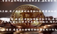 TP钱包：手续费详解及策略