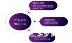 了解Master Token钱包：加密