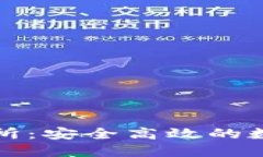 TP钱包提币交易所：安全高