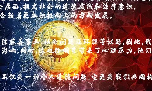   外国女明星街头捡钱包全过程：真实故事还原与社会反响 / 
 guanjianci 外国女明星, 街头事件, 拾金不昧, 社会责任 /guanjianci 

引言
在这个快速发展的时代，外国女明星作为公众人物，无疑是社会的焦点。她们的生活、行为甚至小小的举动，都能引发广泛的讨论和关注。其中，街头的一次“捡钱包”事件，让人们在惊叹于她们的善良和社会责任感的同时，也引发了对明星行为的更深层次讨论。本文将深度解析这次事件的经过、社会反响以及其中体现的价值观。

事件经过
事情发生在一个阳光明媚的周末，某著名外国女明星在街头散步时突然发现了一个钱包。钱包上有明显的磨损，而周围并没有明显的失主。在经过短暂的犹豫后，她选择了将钱包捡起，并迅速联系了当地的警察局报案。警方在最初的调查中通过钱包内的证件找到了失主，并且很快将这个好消息告知了这位女明星。
这位女明星在接受媒体采访时表示，她之所以选择捡拾钱包，是因为她认为这是一种社会责任的体现，作为公众人物应该以身作则，传递正能量。她的这一举动，不仅得到了失主的感谢，也赢得了很多网友的称赞。有人认为，她的善良和无私是值得大家学习的榜样，而有人则提出了明星的举动是否真的出于善意，还是为了吸引公众注意的作秀行为。

社会反响
这一事件引发了社会上的广泛讨论。支持者认为，女明星的行为展现了高尚的道德品质和社会责任，对其他人有正向的激励作用。很多人表示，在现代社会中，拾金不昧的精神尤为重要，尤其是在物质丰富、道德滑坡的今天，这样的行为反而显得愈发珍贵。
而反对者则认为，很多明星的行为更多的是在公众面前展示自己的善良，而不一定是出于真正的关心与爱心。他们提出，捡拾钱包这样一个小事件，可以被利用为个人形象和品牌形象的提升，有商业化的成分在其中。对此，女明星在采访中回应称，她只是在做一个普通人应该做的事情，并无意于借此机会提升自己的公众形象。

明星的影响力
无可否认，明星的行为会影响到很多普通人，尤其是在年轻人当中。明星在社交媒体上的一步一行为，都是在无形中塑造着一个年轻人的价值观。在这起事件中，不少网友表示，女明星的善行让他们对“拾金不昧”这个行为有了更深刻的认知，激励他们在生活中也要多做善事、关心他人。
需要注意的是，虽然社会需要这样正面的行为，但我们更应该关注的是这种行为背后的动机与影响。如果追求善行的行为仅仅是为了吸引眼球，那么这样的社会风气将会导致一种模仿的狂潮，但最终却不会有真正的实质性改变。反而，明星在影响社会的时候，更应该善用自己的影响力，为社会传递更多的正能量。

关于拾金不昧的道德教育
拾金不昧不仅仅是一个行为，它更是一种道德观，是中华文化中一直以来被强调的美德之一。在许多国家和地区，这种观念同样被推崇。在教育中，应该如何传承和发扬这种精神，培养出更多“拾金不昧”的好公民，是我们社会中每一个人的共同责任。
在学校中，教师除了传授知识，更应通过道德教育来引导学生树立正确的价值观。通过故事分享、角色扮演等多种教学方式，让学生体会到拾金不昧的意义及其带来的社会效应，让他们在以后的生活中自然而然地出现这样的行为。
家庭教育同样不可忽视，家长的言传身教对孩子的价值观形成有重要影响。家长在生活中应广泛培育孩子善良、诚实等品质，并通过日常小事为孩子树立榜样。这样，在孩子的思想潜移默化之下，拾金不昧便会成为他们的一种自觉行动。

可能相关的问题

1. 为什么捡拾钱包的行为如此重要？
拾金不昧是对社会道德的一种承诺，它不仅彰显了个体的品德，更是维护社会秩序的重要一环。当人们在公共场合看到他人遗失的财物时，选择主动归还，可以有效增进彼此之间的信任与和谐。如果每个人都能够主动捡拾并归还失物，社会的道德水平将会大幅提升，公众信赖社会的程度激增。
此外，捡拾钱包的行为还有助于培养人们的责任感和同情心。通过还物主钱包的行为，捡拾者不能仅仅从自身的角度思考问题，而是要设身处地为别人考虑，思考如果自己失去了心爱的物品将会有怎样的感受。这样的思考不仅能促进人与人之间的理解，也有助于提升群体的文明程度。

2. 明星的善举如何影响公众的看法？
公众对明星的行为往往持有关注的态度，因为他们本身就是名人的代表。在这次捡钱包事件中，明星的善举吸引了大量的媒体报道和公众讨论，幸运的是，绝大多数公众对此表示赞许，认为这是明星应有的责任和担当。实际上，明星不仅是娱乐产品的生产者，他们的举动会被大众模仿以及作为榜样。
然而，也有对明星行为持有怀疑态度的声音，认为这种善举未必是出于真正的善良，可能存在作秀成分。这样的讨论反映了公众对于善行背后动机的敏感与关注，实际上，明星的善行会在很大程度上影响人们对于社会责任感的认知。如果他们的行为是自发的，能够给社会带来积极影响，也能激励更多的人参与到义务活动中来。

3. 社会如何更好地推广拾金不昧的行为？
在社会层面，推广拾金不昧的行为需要各个方面的共同努力。首先，政府可以通过立法和政策层面的支持，鼓励并保护那些拾金不昧的人。例如，设立相应的法律来保留捡拾者的权益，增强其保护和激励机制。这样可以有效创建一个鼓励拾金不昧行为的氛围。
其次，教育机构可以开展相关的道德教育活动，引导年轻人树立正确的价值观。通过场外活动、案例传播等种类丰富的方式，将拾金不昧的价值观普及到更广泛的社会层面，提高社会的道德底线和法律意识。
最后，媒体也可以积极报道相关正面信息，树立榜样，鼓励更多人加入到拾金不昧的行列中。通过这样的多重合力，集体的努力不仅能提高社会风气，更能推动整个社会朝着更加积极向上的方向发展。

4. 明星是否应承担更多社会责任？
明星作为公众人物，无疑拥有广大的影响力。这种影响力使他们在一定程度上肩负着社会责任。社会常常希望明星能够利用自己的知名度和影响力，引导更多的人关注慈善事业、社会问题及环保等议题。因此，我们可以家庭、学校及社会对于他们的期望与要求形成一个正向循环。
然而，承载社会责任也意味着，明星需要在日常生活中时刻警惕自己的行为规范。由于他们的生活受到广泛关注，因此在做出的每一个选择都可能产生积极或消极的影响。同时，这也给明星带来了心理压力，他们需要时刻保持谨慎的态度，努力成为一个更好的榜样，推动整个社会的积极发展。

总结
通过对这起外国女明星街头捡钱包事件的深入分析，我们不仅能够看到明星的善良行为，同时也看到社会对于这类事件的反响及关注点。从中我们应明白，拾金不昧不仅是一种个人道德问题，它更是我们共同构建和谐社会、提升社会文明的重要因素。希望通过更多有意义的事件和行动，能够激励更多人加入到捡拾失物、传递爱心的队伍中来，共同为社会建设贡献一份力量。