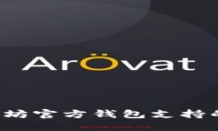  全面了解以太坊官方钱包