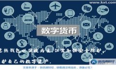 biao ti/biao ti比特币如何安