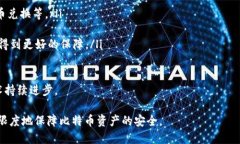 baioti比特币接收钱包安全