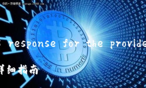 A placeholder GPT-3.5 response for the provided title and keywords.

如何开通MATIC空钱包：详细指南