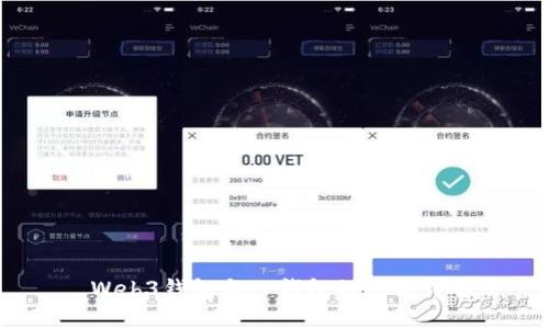  Web3钱包与TP钱包的区别详解