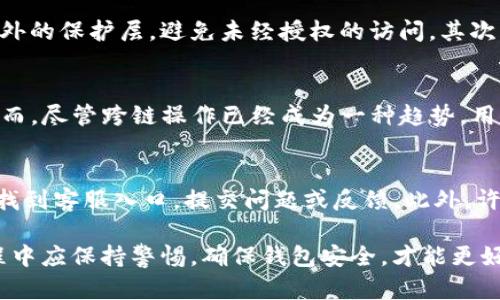 bianoti如何解决TP钱包代币显示不正确的问题/bianoti
TP钱包, 代币, 代币显示, 钱包问题/guanjianci

在当今数字货币领域，TP钱包作为一款流行的多链钱包，受到越来越多用户的青睐。然而，有些用户在使用过程中可能会遇到一些问题，比如代币显示不正确。本文将深入探讨这个问题的原因以及解决方案，并通过详细的说明帮助用户更好地使用TP钱包。同时，我们还将解答一些相关的问题，以帮助用户进一步理解数字货币领域的相关知识。

TP钱包代币显示不正确的常见原因
代币显示不正确的问题在TP钱包中可能由多个方面引起，以下是一些常见的原因：

h41. 网络延迟或不稳定/h4
网络连接是影响TP钱包代币显示的重要因素。如果您的网络连接不稳定，可能会导致钱包无法及时获取到最新的代币信息。此时，您可以尝试切换网络，如从Wi-Fi切换到移动数据，或者刷新钱包界面以查看代币信息是否更新。

h42. 未同步最新区块/h4
TP钱包需要与区块链网络同步，以获取最新的交易记录和代币数据。如果您在使用时未能成功同步最新的区块，可能会导致代币显示不准确。确保您的钱包是最新版本，并尝试重新启动应用程序。

h43. 代币设置错误/h4
在TP钱包中，用户可以自行添加一些不在默认列表中的代币。如果您曾经手动添加代币，但输入的合约地址不正确，那么即使代币的交易历史存在，钱包中也会显示不正确的余额。检查您添加代币的合约地址并确保其准确无误。

h44. 钱包版本问题/h4
如果您使用的是较旧版本的TP钱包，可能会存在一些已知的bug，导致代币显示不正确。确保您使用的是最新版本的TP钱包，并定期检查是否有更新发布。

如何解决代币显示不正确的问题
根据上述原因，我们可以通过以下几个步骤来解决代币显示不正确的问题：

h41. 检查网络状态/h4
确保您的网络连接正常，使用稳定的Wi-Fi或4G/5G网络，以提高同步速度。您可以通过打开浏览器或其他应用测试网络速度和稳定性。

h42. 更新钱包版本/h4
定期查看TP钱包是否有新的更新，更新到最新版本可以解决一些潜在的问题。在应用商店中，搜索“TP钱包”并查看是否有可供下载的更新。

h43. 手动添加代币/h4
如果代币显示不正确是由于未添加相应代币导致的，您可以手动添加代币。在TP钱包中，选择“添加代币”，输入代币的合约地址，并确认信息的准确性。

h44. 重启应用程序/h4
在某些情况下，简单的重启应用程序也能解决很多显示问题。关闭TP钱包应用后，再重新打开，查看代币是否已经正常显示。

相关问题解答

问题一：TP钱包支持哪些代币？
TP钱包是一款支持多种区块链的数字货币钱包。这包括以太坊、币安智能链、波场等主要区块链，同时也支持它们上面运行的各种代币。用户可以在钱包内查看支持的代币列表，并通过手动添加合约地址的方式引入不在列表中的代币。例如，用户可以轻松添加以太坊上的ERC20代币、币安智能链上的BEP20代币等。TP钱包持续更新，开发团队会不定期增加支持的代币种类，以满足用户需求。

问题二：如何安全使用TP钱包？
安全是使用数字钱包时最重要的考虑因素之一。为了确保在TP钱包中的资金安全，用户应遵循以下一些最佳实践。首先，用户应该开启两步验证功能（如果可用）。这可以增加额外的保护层，避免未经授权的访问。其次，用户应该妥善保管好自己的私钥和助记词，尽量不要将其存储在网络或不安全的地方。最后，通过官方渠道下载和更新TP钱包，避免从不明渠道获取，降低被攻击的风险。

问题三：TP钱包是否支持跨链交易？
TP钱包的其中一个优点是其跨链功能，允许用户在不同区块链之间进行交易。目前，TP钱包支持多种主流区块链之间的资产转移，用户可以在钱包内进行一系列的跨链操作。然而，尽管跨链操作已经成为一种趋势，用户在进行跨链交易时仍应谨慎，以确保选择的链和代币都是安全可靠的。

问题四：遇到技术问题该如何联系客服？
如果在使用TP钱包时遇到技术问题，用户可以通过多种方式联系客服。一方面，TP钱包的官方网站上通常会提供技术支持和常见问题解答（FAQ）。另一方面，用户可以在应用内找到客服入口，提交问题或反馈。此外，许多社交媒体平台，如Twitter、Telegram等，也是与官方团队取得联系的途径。在联系支持时，请尽量详细描述遇到的问题，以便客服人员能够更快速有效地为您提供帮助。

总结来说，虽然TP钱包在使用中可能偶尔遇到代币显示不正确的问题，但大多数情况下都可以通过调整网络、更新软件、检查代币合约地址等方法来解决。此外，用户在使用过程中应保持警惕，确保钱包安全，才能更好地享受数字资产管理的便利与乐趣。