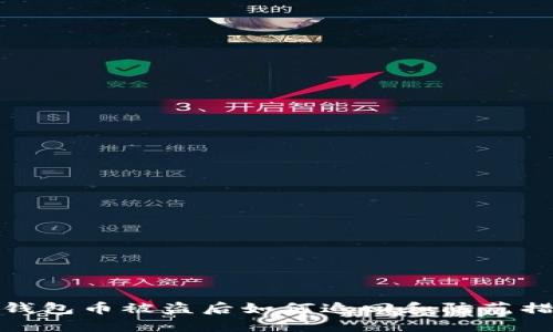 TP钱包币被盗后如何追回和防范措施
