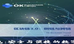 AK3以太坊钱包：安全与便