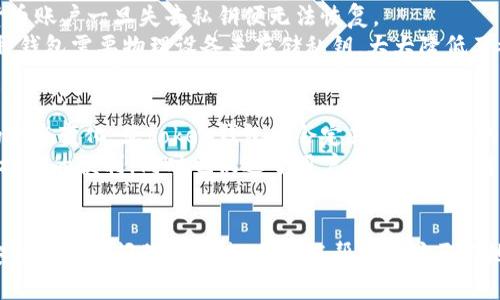   如何安全下载和使用亚token钱包：一步一步指南 / 
 guanjianci 亚token钱包, 钱包下载, 数字货币, 区块链 /guanjianci 

引言
随着区块链技术的飞速发展，数字货币也随之进入了人们的视野。很多人开始关注如何安全、便捷地存储和管理自己的数字资产。在这其中，亚token钱包作为一个新兴的数字货币钱包，受到越来越多用户的欢迎。本文将详细介绍如何下载和使用亚token钱包，确保用户在保护自己的数字资产的同时，也能顺利地进行交易。

何谓亚token钱包？
亚token钱包是一款基于区块链技术的数字货币钱包，适用于各种数字货币的存储和管理，包括比特币、以太坊等热门货币。它提供了安全、高效的资产管理方案。用户可以通过亚token钱包方便地进行买卖交易、转账、资产查询等操作。同时，钱包的安全性至关重要，这决定了用户资产的安全性和交易的可靠性。

如何下载亚token钱包
安全地下载亚token钱包是每个用户必须关注的第一步，避免使用非官方或来历不明的软件下载链接，以防遭受钓鱼攻击或恶意软件的入侵。

h4步骤一：选择平台/h4
在下载之前，首先要确认自己使用的设备类型，亚token钱包通常支持Windows、Mac、iOS和Android等多个平台。用户可以根据自己的需求选择对应的平台进行下载。

h4步骤二：访问官方网站/h4
访问亚token的钱包官方网站，以确保下载的是真正的“亚token钱包”。通过搜索引擎直接搜索“亚token钱包官方网站”，并点击进入，确保URL的安全性和真实性。

h4步骤三：下载钱包软件/h4
在官网下载页面，选择合适的版本进行下载。请确保下载的版本是最新的，以获得最好的用户体验以及最强的安全防护。如果用户使用的是移动设备，可以在App Store或Google Play搜索“亚token钱包”进行下载。

h4步骤四：安装钱包/h4
下载完成后，打开安装包进行安装。根据安装向导的步骤进行操作，完成安装过程。对于移动端应用，点击下载完成的图标，进行首次启动和权限设置。

亚token钱包的功能介绍
亚token钱包不仅具备基本的数字资产存储功能，还提供了一系列丰富的功能，以满足用户日常的需求。

h4资产管理/h4
用户可以在亚token钱包中方便地管理自己的数字资产，查看账户余额、交易历史等信息。亚token钱包支持多种主流数字货币的管理，用户可以轻松地切换不同的资产进行操作。

h4交易功能/h4
亚token钱包支持用户进行快速的交易，包括买入、卖出以及转账等。用户可以通过简单的几步操作，完成交易，钱包会自动更新余额信息。

h4安全性保障/h4
钱包具备多重安全机制，包括私钥保护、双重认证等，用户可以为自己的数字资产提供更高级别的安全保护。此外，钱包也支持冷存储，确保用户的资产安全。

h4社区互动/h4
亚token钱包还拥有社区功能，用户可以在钱包内参与各种社区活动，获取最新的市场动态和资讯。这是用户除了资产管理之外，了解行业趋势的重要渠道。

对于用户如何安全使用亚token钱包的一些建议
使用亚token钱包的安全性同样需要用户注意，以下是几条建议：

h4定期更新钱包软件/h4
保持钱包软件更新是非常重要的，定期查看官方消息，更新到最新版本，确保漏洞修复和安全性提升。

h4备份私钥/h4
亚token钱包的私钥如同银行账户密码一样重要，务必要妥善备份。不建议将私钥存在网络上，更不应分享给任何人。

h4启用双重认证/h4
如果钱包支持双重认证功能，务必启用。这种额外的安全措施能够有效防止账户被非法访问。

h4安全防护软件/h4
建议用户在使用亚token钱包时，开启防病毒和防火墙软件，以增加阻隔恶意软件的保护层。

相关问题解答

1. 亚token钱包适合哪些用户？
亚token钱包适合从初学者到专业交易员的不同用户。对于初学者，亚token钱包的界面友好且易于操作，适合新手上手。而对于专业的数字货币交易员，钱包提供了多个高级功能，如多币种支持、链上交易等，能够满足高频交易的需求。
此外，投资者、用户、开发者等具有数字资产需求的人都可以考虑使用亚token钱包。它为用户提供了安全便捷的存储方案，用户无论是持币、交易，还是参与社区，都能够通过此钱包完成。
对于风险承受能力较强的投资者，亚token钱包加上合理的使用策略，能够帮助其最大化地实现资产增值。同时，如果用户对数字货币市场有较高的兴趣，亚token钱包的API接口和技术支持会为开发者提供助力。

2. 如何确保我的亚token钱包账户安全？
为确保亚token钱包账户的安全，用户应采取多重预防措施。首先，定期更换账户密码，并保持密码的复杂性，避免使用简单易猜测的密码。其次，务必开启双重认证功能，许多钱包都有此选项，可以通过手机验证，增加安全性。
用户还应定期备份私钥，并妥善保存备份文件。物理存储私钥可以降低被网络攻击的风险。另外，用户应尽量避免在公共Wi-Fi环境下使用钱包应用，以免遭受黑客攻击。
最后，确保下载的应用来自官方渠道，定期更新钱包版本，以防利用漏洞进行攻击。同时，用户保持警惕，不要点击不明链接或下载来路不明的软件，确保在安全的环境下操作账户。

3. 如果丢失了私钥，我的资金会如何？
私钥是访问和管理你的数字货币的重要凭证，如果丢失了私钥，用户可能无法再次访问自己的账户或找回资产。不同于传统银行账户，数字货币账户一旦失去私钥便无法恢复。
为了避免这种情况，用户应该定期备份私钥，并将其储存在安全的地方。而且，用户可以考虑使用硬件钱包作为长期储存数字货币的方式，这种钱包需要物理设备来存储私钥，大大降低了被在线攻击的风险。如果用户丢失了私钥，则建议接受这一现实，进行恢复策略的规划，尤其是在投资新数字资产之前应加倍所有安全措施。

4. 亚token钱包支持哪些数字货币？
亚token钱包支持多种主流的数字货币，包括比特币（BTC）、以太坊（ETH）、Ripple（XRP）、莱特币（LTC）等热门数字货币。除此之外，随着市场的动态变化，亚token钱包也会定期更新支持的新币种，用户可以在官方列表中查看支持的货币。
用户在使用钱包时，可以通过其管理界面方便地添加或删除不同种类的资产，灵活地配置自己的投资组合。这种多功能性为用户体验提供了极大的便利，同时也促进了用户在不同数字货币之间的流通和交易，增加了资产的流动性。

结论
综上所述，亚token钱包因其安全性和便利性受到越来越多用户的青睐。本文详细介绍了如何下载和使用亚token钱包，以及如何确保账户安全和常见问题的解答，希望能帮助用户更好地管理和保护自己的数字资产。在使用钱包的过程中，保持高度的信息安全意识，掌握保护资产的技巧和方法，以在数字资产世界中安然无忧。