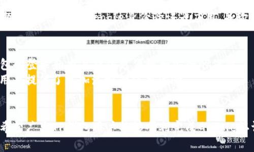   如何在TP钱包中进行Google认证：详细指南 / 
 guanjianci TP钱包, Google认证, 数字货币, 钱包安全 /guanjianci 

引言
在数字货币的世界中，安全性始终是投资者最为关注的问题之一。随着越来越多的人加入到数字货币的交易和投资中，如何确保自己的资金和信息安全，成为了每个用户必须面对的挑战。TP钱包作为一个热门的数字资产钱包，用户数量不断增加，不少用户对其Google认证功能表示好奇。本文将阐述TP钱包的Google认证的具体操作步骤，以及这一功能的价值。

什么是TP钱包？
TP钱包是一款多功能的数字资产钱包，支持多种类型的数字货币存储、交易和管理。用户可以通过TP钱包随时随地管理自己的投资资产。TP钱包不仅提供了易于使用的界面，而且在安全性方面也做了大量的工作，包括使用多重签名、安全密码和双重认证等功能来保护用户的资产安全。随着用户数量的增加，TP钱包也在不断改进和完善其安全措施，Google认证便是其中一项重要的安全功能。

Google认证的必要性
在当今的数字货币生态系统中，账户被黑客攻击的案例时有发生。为了防止账户被非法访问，Google认证是提升账户安全的有效手段。通过Google认证，当你尝试从陌生设备或浏览器登录TP钱包时，会要求你输入一个通过Google身份验证器生成的临时验证码。这意味着即使黑客获取了你的账号和密码，他们也无法轻易地访问你的账户，因为他们没有访问信息生成验证码的设备。

如何在TP钱包中启用Google认证？
启用TP钱包中的Google认证功能其实非常简单，下面是详细的步骤指南：

h4步骤一：下载Google身份验证器/h4
首先，你需要在你的智能手机上下载并安装Google身份验证器应用。这个应用在Google Play商店或Apple App Store中均可找到。安装完成后，打开应用。

h4步骤二：登录TP钱包账户/h4
打开你的TP钱包应用，输入你的账户信息并登录。确保你在一个安全的网络环境中进行此操作，以保护你的登录信息。

h4步骤三：进入安全设置/h4
在TP钱包的主界面上，找到“安全设置”或“账号安全”选项，点击进入。在安全设置中，查找Google认证的选项，并点击以开始设置。

h4步骤四：扫描二维码/h4
TP钱包会生成一个二维码，这个二维码包含了你的账户信息和Google身份验证器之间的连接。打开Google身份验证器，点击“添加账户”，选择“扫描二维码”，然后使用手机摄像头扫描TP钱包提供的二维码。

h4步骤五：输入验证码/h4
扫描二维码后，Google身份验证器会显示一个六位数的验证码。返回TP钱包，输入这个验证码以完成Google认证的设置。完成后，你将看到确认信息，表示Google认证已成功启用。

使用Google认证的注意事项
尽管Google认证为你提供了一层额外的安全保护，但用户仍需了解一些注意事项，以确保安全：

h4保持设备安全/h4
确保你的手机和其他设备中安装的应用程序都是安全的。定期更新应用，避免下载未知的应用程序，以防止病毒和木马程序的入侵。

h4备份密钥/h4
在设置Google认证时，TP钱包通常会提供一个备份密钥。请妥善保存这个密钥，以防你的手机丢失或损坏。通过备份密钥，你可以在新设备上重新设置Google身份验证器。

h4定期更新密码/h4
尽管Google认证增加了账户安全性，但定期更改账户密码仍然是保护账户的最佳做法。确保密码具有复杂性，不易被猜测，并且不与其他账户重复。

常见问题解答

h4问题1：如果丢失了手机，如何恢复Google认证？/h4
如果你的手机不小心丢失，或者需要更换设备，你需要立即采取措施来确保账户的安全。你可以使用之前提到的备份密钥来恢复Google认证。在新设备上安装Google身份验证器后，打开应用，从菜单中选择“输入密钥”，然后输入备份密钥，将你的TP钱包账户重新绑定到新的Google认证器上。
除了使用备份密钥，建议联系TP钱包的客服团队，要求他们协助你暂时冻结你的账户，防止任何未经授权的访问。同时确保及时更改你的TP钱包密码，保护你账户的信息安全。

h4问题2：Google认证会影响我的日常交易吗？/h4
启用Google认证后，每次登录TP钱包时都需输入来自Google身份验证器的验证码。虽然这会稍微增加你的交易时间，但实际上它为你提供了极大的安全保障。尤其是在从陌生设备或新的网络登陆时，Google认证的存在确保了只有你能够访问账户，从而大大降低了账户被盗用的风险。
对于大多数用户而言，花费几秒钟时间输入验证码和为自己的账户设置更高的安全保护显然是值得的。此外，用户可以在TP钱包的设置中调整登录和交易提醒，以便及时掌握账户的动态，在发生异常交易时快速采取措施。

h4问题3：如果Google身份验证器没有生成验证码怎么办？/h4
如果Google身份验证器未能生成验证码，有几个可能的原因。首先，请检查你的手机时间设置，确保时间和日期设置是正确的。Google身份验证器依赖于手机的时间来生成验证码，如果时间不准确，就会导致验证码的错误。
其次，确保Google身份验证器的应用程序是最新版本。如果需要，请更新应用程序并重启设备。此外，检查TP钱包的Internet连接状态，以确保它能够正常工作。若仍然出现问题，请考虑重装Google身份验证器应用，并输入备份密钥来手动恢复.

h4问题4：是否有其他类型的认证方式可以增强TP钱包的安全性？/h4
除了Google身份验证器外，TP钱包还支持其他多种安全验证方式，如指纹识别和面部识别。根据用户设备的不同，很多现代智能手机都内置了这些生物识别技术，可以为TP钱包的登录和交易提供更便捷和安全的保障。
建议用户在安全设置中检视所有可用的认证方式，选择适合自己使用习惯和需求的方式。综合多种验证方式，例如同时使用Google认证和指纹识别，不仅能提升安全性，也为用户提供了更加流畅的使用体验。

总结
数字货币市场正在快速发展，确保账户安全尤为重要。TP钱包的Google认证功能为用户提供了额外的安全保护层，帮助用户有效降低资产被盗的风险。通过本文的详细介绍，希望广大TP钱包用户能够顺利完成Google认证设置，并在日常使用中保持警惕，以保护自己的数字资产。采用多种安全措施，才能真正做到对账户进行全方位安全防护。